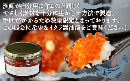 いくら 醤油漬け 新鮮 鮭卵使用 手作り 180g×2瓶 北海道 豊浦 噴火湾 優しい醤油とみりんの味 