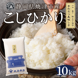 a18-022　令和5年産新米 米 10kg こしひかり コシヒカリ