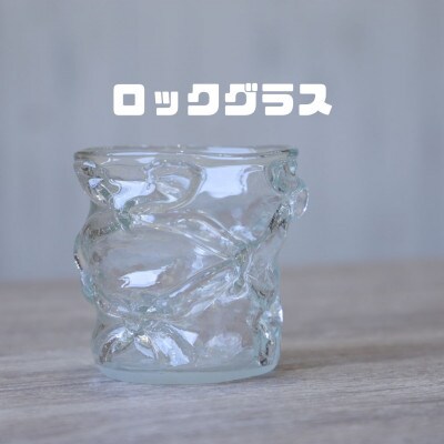 「結び」ロックグラスタイプ　クリア1個【1358398】
