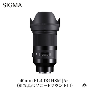 SIGMA 40mm F1.4 DG HSM | Art【ソニーEマウント】