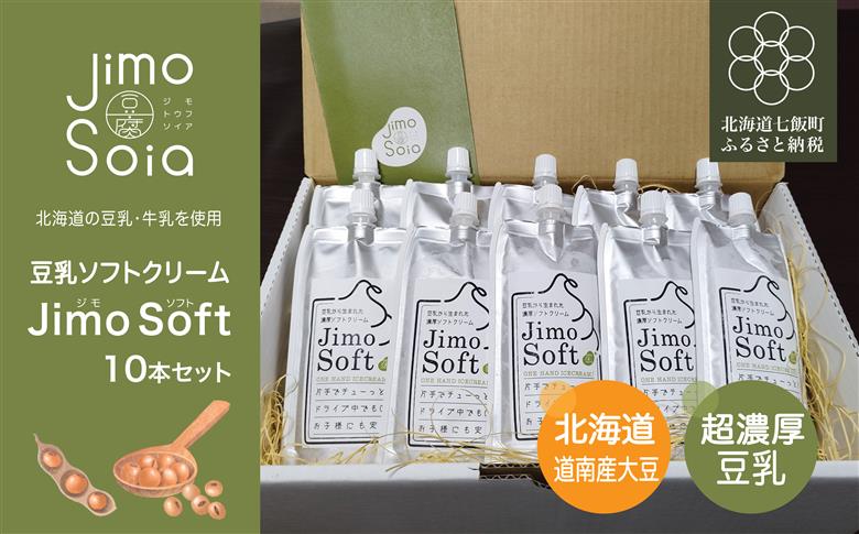 Jimo豆腐Soia　豆乳ソフトクリームJimo Soft 10本セット NAS014