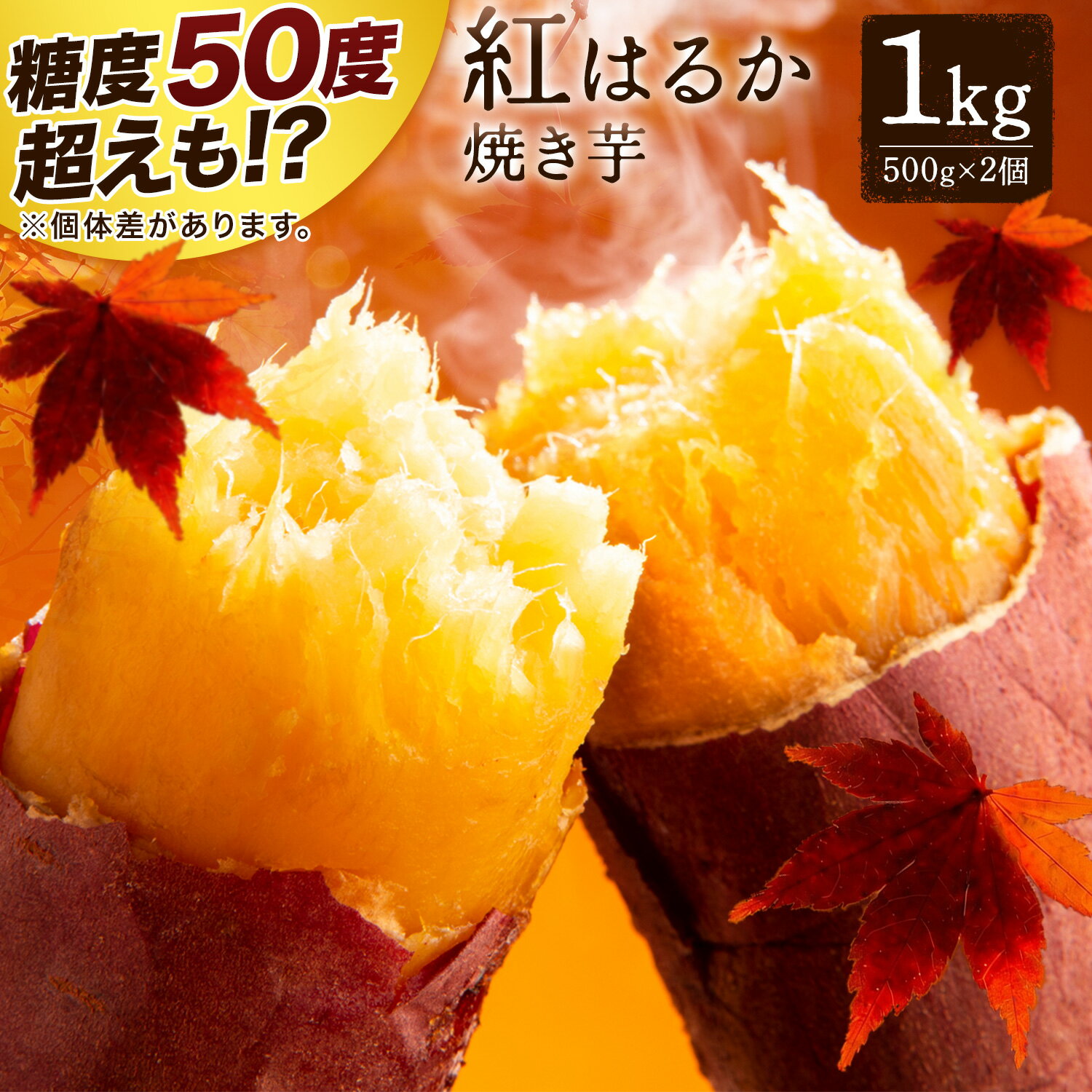 【ふるさと納税】焼き芋 さつまいも 紅はるか 1kg 芋國屋 《30日以内に出荷予定(土日祝除く)》 さつまいも スイーツ おやつ お菓子 冷凍 やきいも サツマイモ さつま芋 焼きいも 野菜 いも 芋 千葉県 流山市
