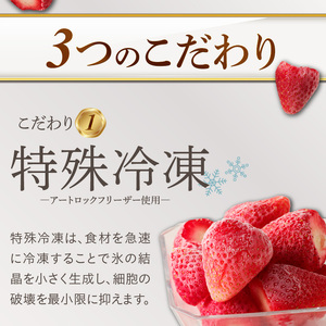 旬のおいしさそのまま！池田農園の特殊冷凍よつぼし1.5kg_いちご 特殊冷凍 よつぼし 1.5kg 750g × 2 旬 美味しい 完熟 甘い 濃厚 アートロックフリーザー サクサク 食感 栄養 池田