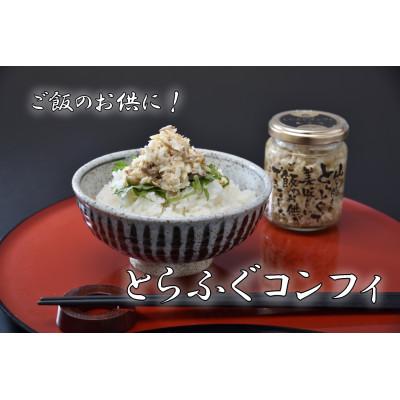 ふるさと納税 長門市 【2026年1月中旬より順次発送】白子付き とらふぐコース(3〜4人前)とらふぐコンフィセット |  | 02