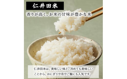 ◎令和７年産◎四万十の美味しい特選仁井田米（香り米50％入り）【5㎏×3回】／Sbmu-D17