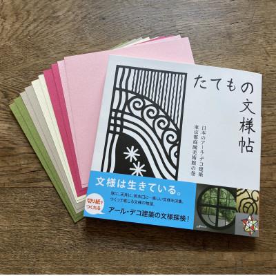 ふるさと納税 大田区 キリガミ「たてもの文様帖」 |  | 01