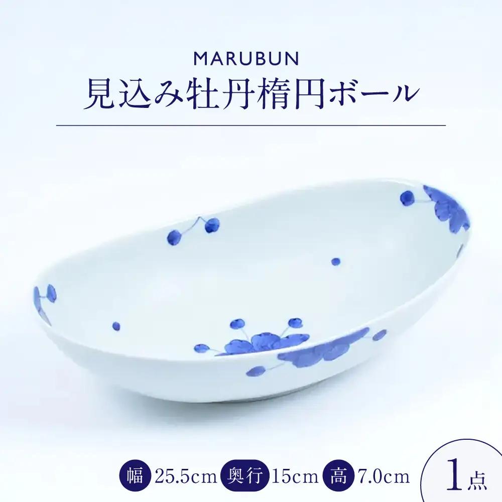 【有田焼】見込み牡丹楕円ボール / 食器 有田焼 / 佐賀県 / 株式会社まるぶん[41APCD087]