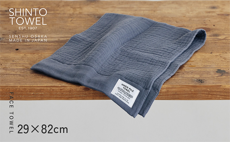 SHINTO TOWEL「インナーパイル・フェイスタオル」（チャコール）3枚セット オーガニックコットン100%