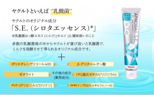 ヤクルト 薬用アパコートS.E. 4個セット  歯磨き粉 予防 口臭 再石灰化 デンタルケア はみがきこ ハミガキコ 神奈川 藤沢 湘南