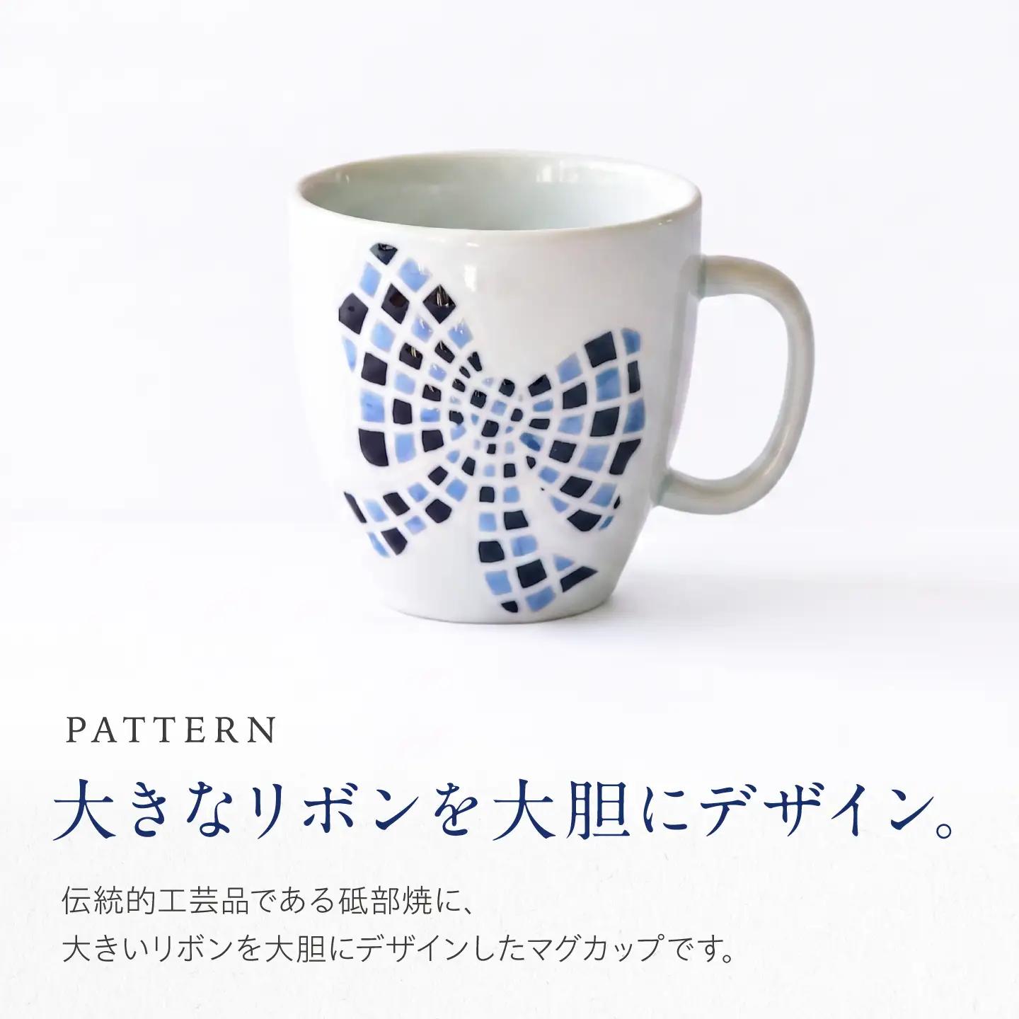 砥部焼 マグカップ 大きいリボン / 砥部焼 食器 和食器 器 コップ カップ フリーカップ コーヒーカップ ティーカップ マグカップ 湯呑 湯呑み おしゃれ かわいい 北欧 モダン 食洗機 レンジ 