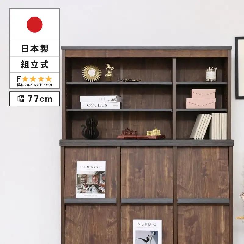 CR-9012DP専用上置きオープンシェルフCR-7012UP ブラウン木目 家具 収納家具[G-18820_02] 