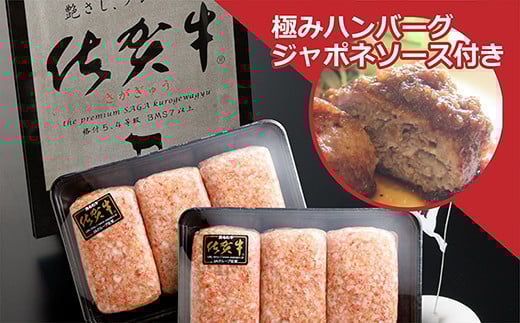 極みハンバーグ 150g×6個 自家製ジャポネソースセット_b-138