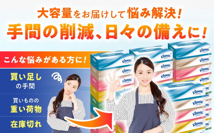 クリネックス ティッシュ 60箱(5箱×12パック) てぃっしゅ ティッシュペーパー