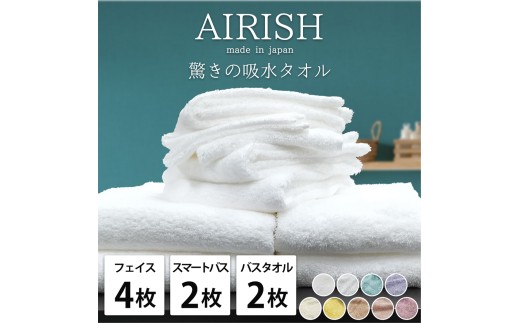 【イエロー】【フェイス4枚スマートバス2枚バス2枚】高吸水 スーパーゼロ ふわふわタオルセット エアリーシュ | タオル フェイスタオル バスタオル 泉州タオル たおる towel セット コットン 綿 ふんわり 無地 まとめ買い 吸水性 大阪府 泉大津市