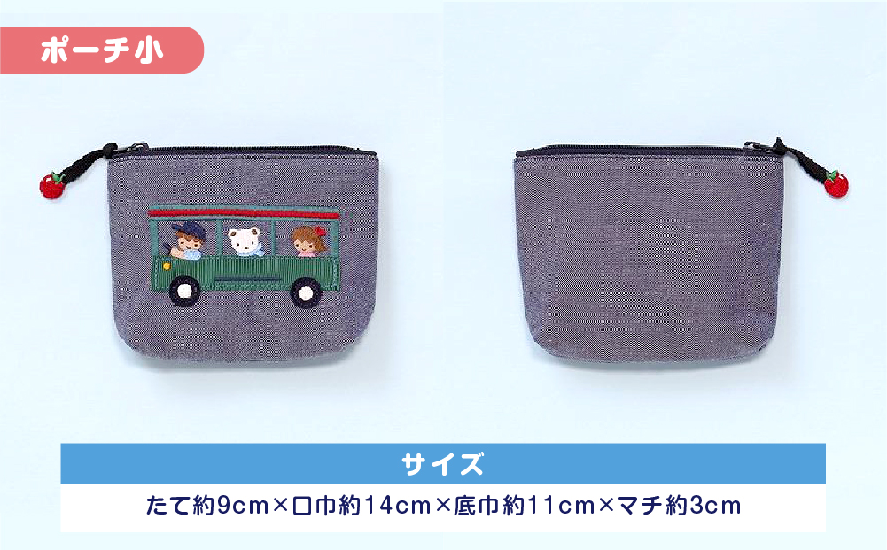 【神戸市ふるさと納税限定】ファミリアのポーチセット