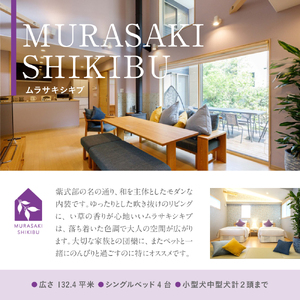 MORIHAKU プレミアム【1泊定員大人5名様分 宿泊券(単泊朝食付き)】 体験チケット 自然 森の中 リフレッシュ 休息 癒し 旅行 レジャー 