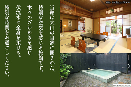 名物お豆腐料理と大山の自然を楽しむ旅 3名様宿泊券 旅館あさだ [0990]