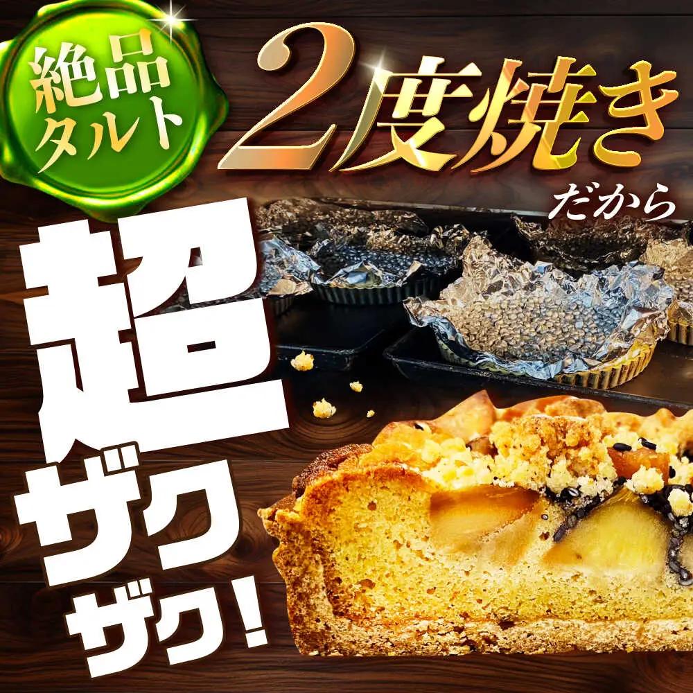 【12回定期便】 食べ比べセット 【スペイン菓子職人が焼く】焼きこみタルト4種セット / 季節のフルーツ 洋菓子 和菓子 スペイン菓子 / 南島原市 / 吉田菓子店[SCT052]