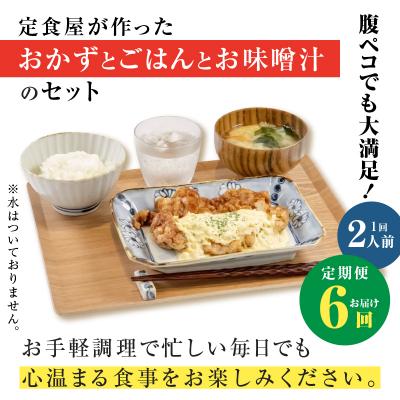 ふるさと納税 鹿児島市 【全6回定期便】マジカル冷凍チキン 南蛮定食　K258-T01_b |  | 02