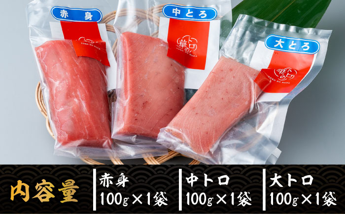 対馬産 トロ の華の 詰め合わせ 《 対馬市 》【 桐谷商店 】 対馬 新鮮 マグロ 大トロ 鮪 刺身 鮮度抜群 [WAQ003]