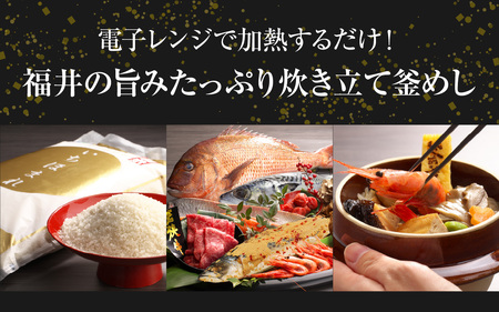 【越前釜めし２種セット】ふくい五目・若狭牛と九頭竜舞茸 [A-201001] / 釜めし 五目 福井 牛 若狭牛 ブランド牛 黒毛和牛 マイタケ 舞茸 窯 冷凍 おかま エビ