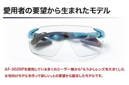 「エアフライ」AF-302WPモデル　調光レンズ装着版 AF-302 C-32 WPTG エメラルドグリーン