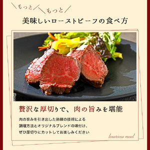 東北産交雑牛使用ローストビーフ 135g (DV001) 東北産の牛もも肉を使用したローストビーフです！