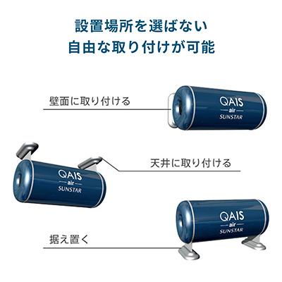 ふるさと納税 高槻市 空間除菌脱臭機　QAIS-air-01　ディープブルー |  | 03