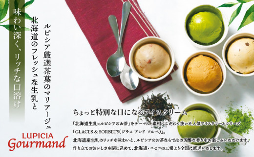 【北海道の生乳×ルピシアのお茶 アイス】グラス＆ソルベ（白桃烏龍 極品）8個セット