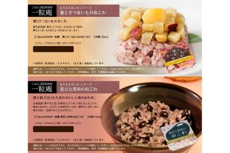 (一粒庵)一膳おこわ12パック詰合せ 125g×12(合計1.5kg) おこわ せいろ蒸し 赤飯 簡単調理