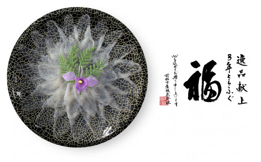 前拓水産の淡路島3年とらふぐ（活てっさ3人前）【冷凍】