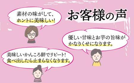 【大人も子どももやみつきに…！】つきたて！ かんころ餅 かりんとう 詰め合わせ  【花野果】[RAY003]