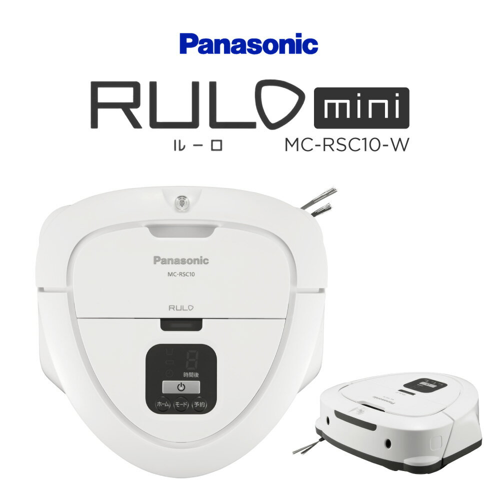 【ふるさと納税】ロボット掃除機 ルーロミニ MC-RSC10-W Panasonic 滋賀県 東近江市 BE-F01 ロボット掃除機 RULOmini MCRSC10 ロボットクリーナー 自動掃除機 コンパクト 小型 パナソニック家電 White ホワイト 白色 家電 掃除機