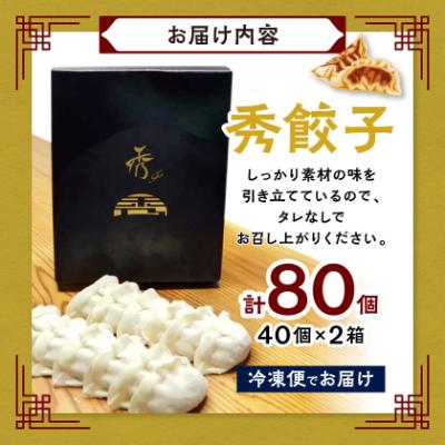 ふるさと納税 磐田市 秀餃子 |  | 03
