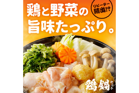 京都・京丹後の若鶏と九条ネギの鶏鍋セット（パーティー用セット）　鶏肉 とりにく 国産 とり肉 ももにく もも肉 モモ肉 詰め合わせ 鶏鍋 とりなべ とり鍋 鳥なべ ギフト 鍋セット チキン 送料無料