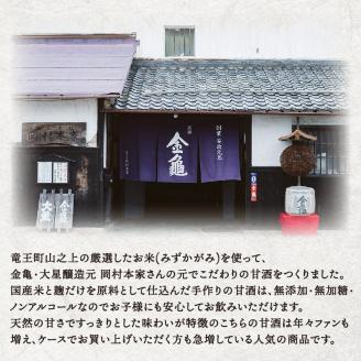 長寿 金亀 あまざけ 500ml×2本セット