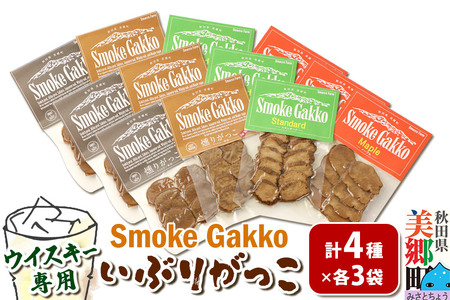 SmokeGakko いぶりがっこ4種セット（合計4袋）×3セット