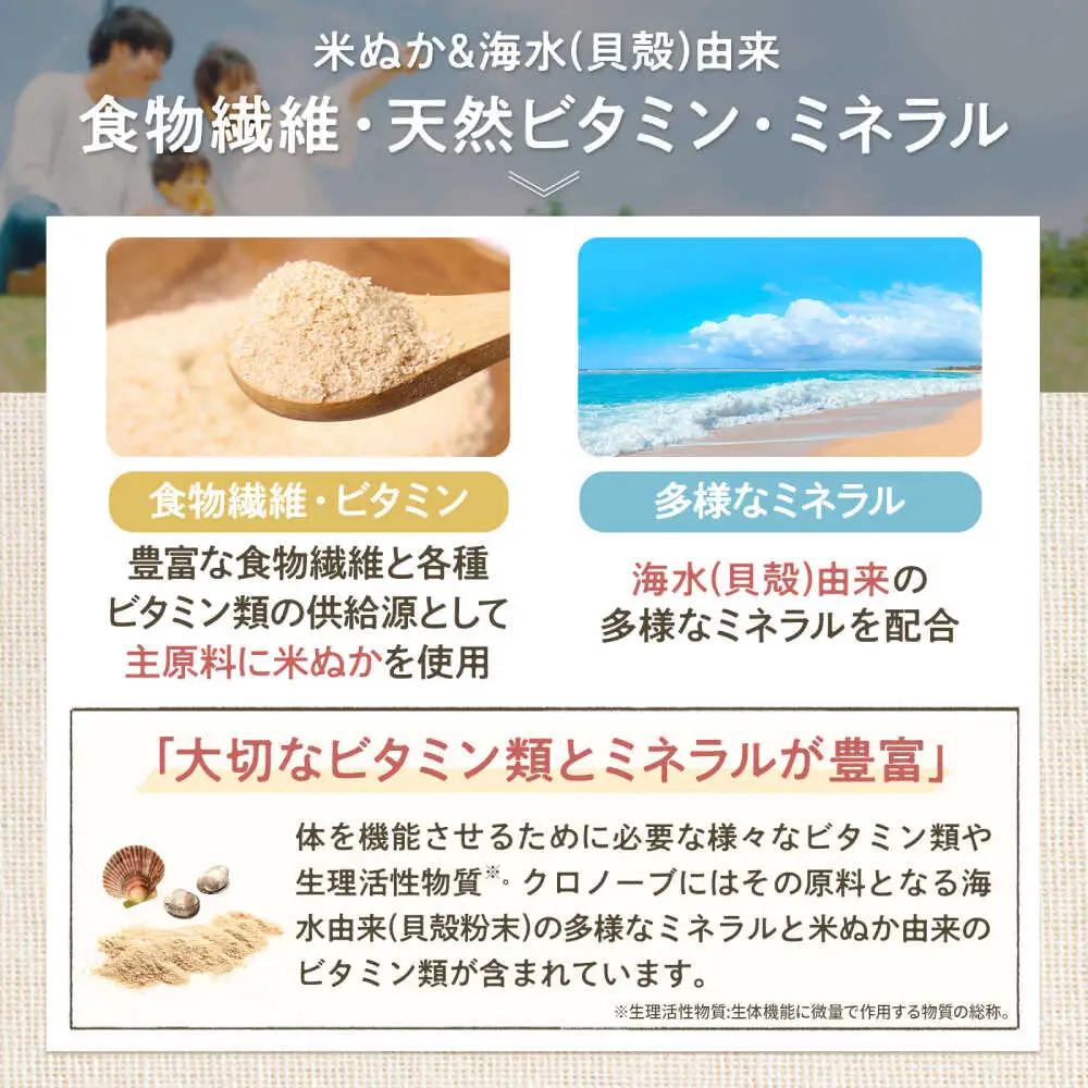 食物繊維たっぷり米ぬか発酵食品 クロノーブEX | ジージーピー株式会社 [BNAC002]