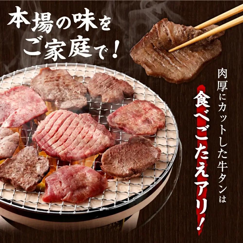 牛タン 訳あり 厚切り牛タン450g(150g×3 塩味) さとう精肉店