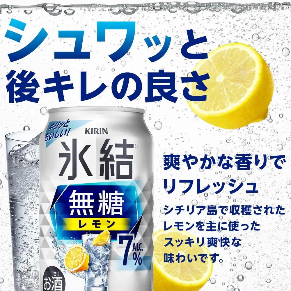 キリン 氷結  無糖 レモン ALC.7% 350ml 缶 × 24本 岡山工場産  | 氷結 酎ハイ