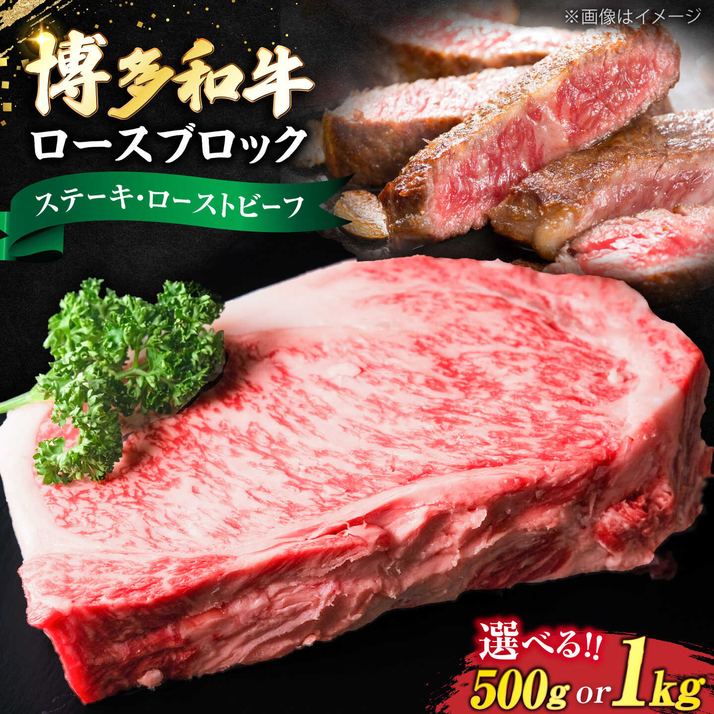 【ふるさと納税】博多和牛 牛肉 ロース ブロック 500g or 1kg 《豊前市》【肉のくまもと屋】[VFD009] 牛肉 国産牛 ブランド牛 黒毛和牛 和牛 国産 簡易包装 福岡県産 冷凍 人気 おすすめ BBQ バーベキュー ステーキ ブロック肉