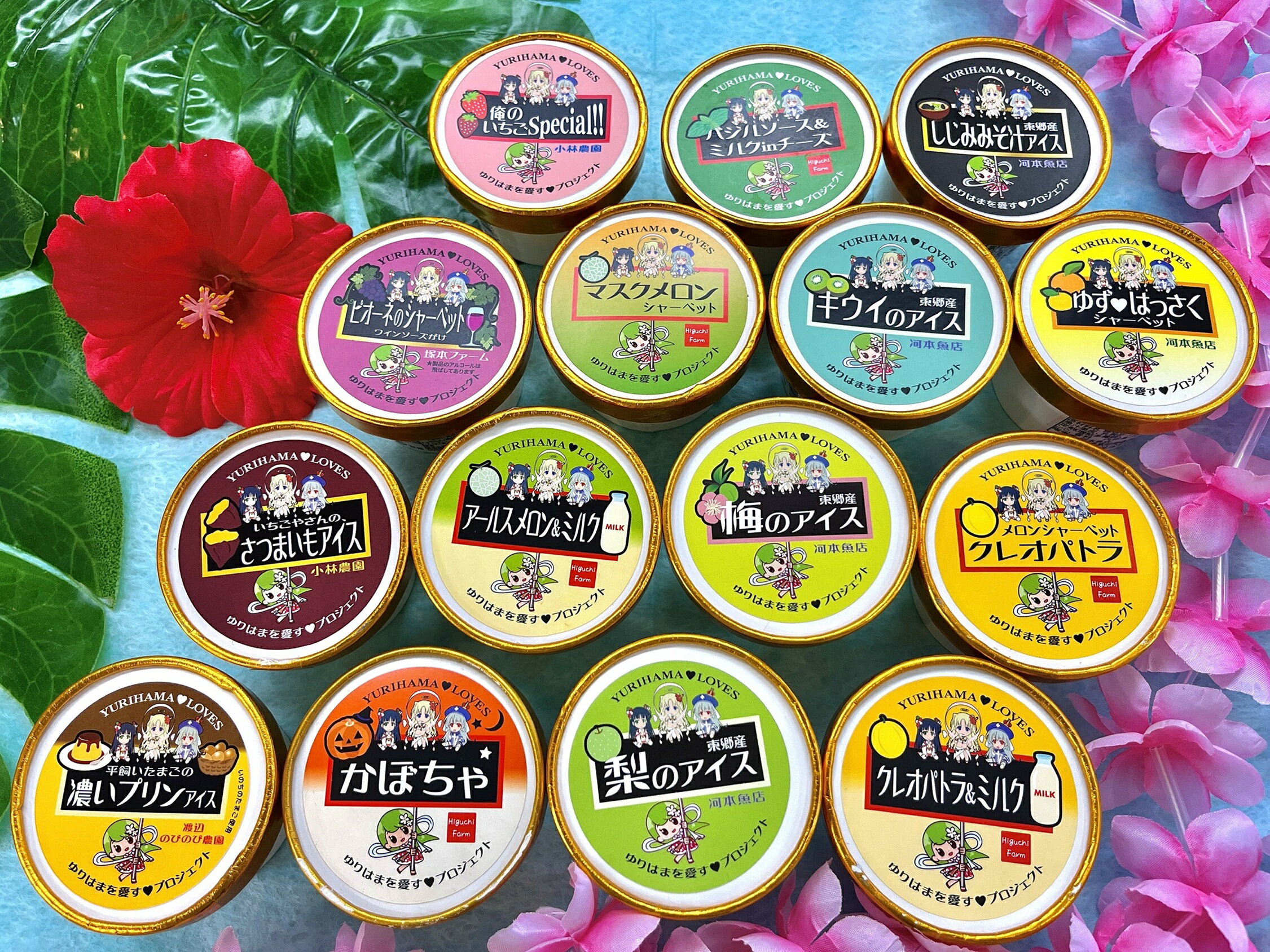 【ふるさと納税】ゆりはま愛す〔アイス〕セット