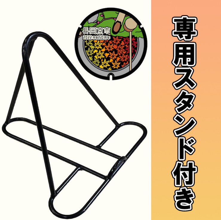 長岡京市50周年記念マンホール 直径600mm 専用スタンド付き [0773]_イメージ2