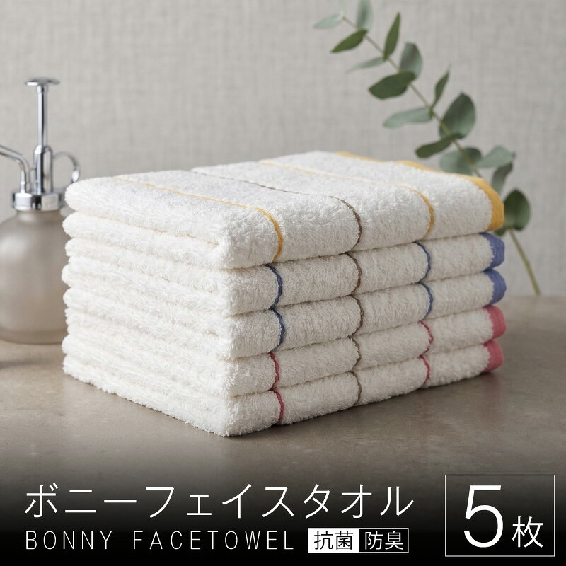 【ふるさと納税】タオル フェイスタオル 抗菌防臭 吸水性 普段使い 日本製 綿100％ オフホワイト ヒノキ 抽出油 定番サイズ 約 34×86 cm 5枚セット 蛍光塗料不使用 ふんわり 抗菌タオル 防臭タオル 吸水タオル 安心安全タオル ボーダー柄 大阪府 泉佐野市 送料無料