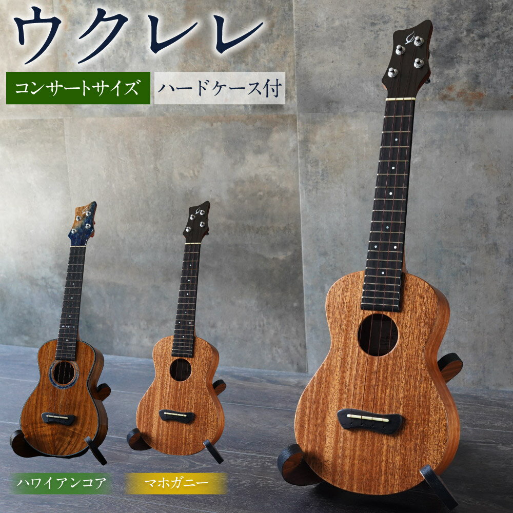 【Leaf Instruments】 ウクレレ 「 照り葉 」 コンサートサイズ ハワイアンコア ｜Leaf Instruments 送料無料