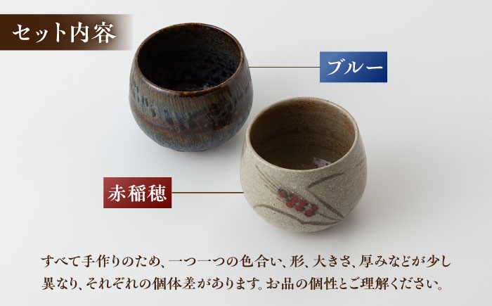 【丸田宣政窯】まるカップ 2個セット [UBJ014] 焼き物 やきもの 器 カップ コップ