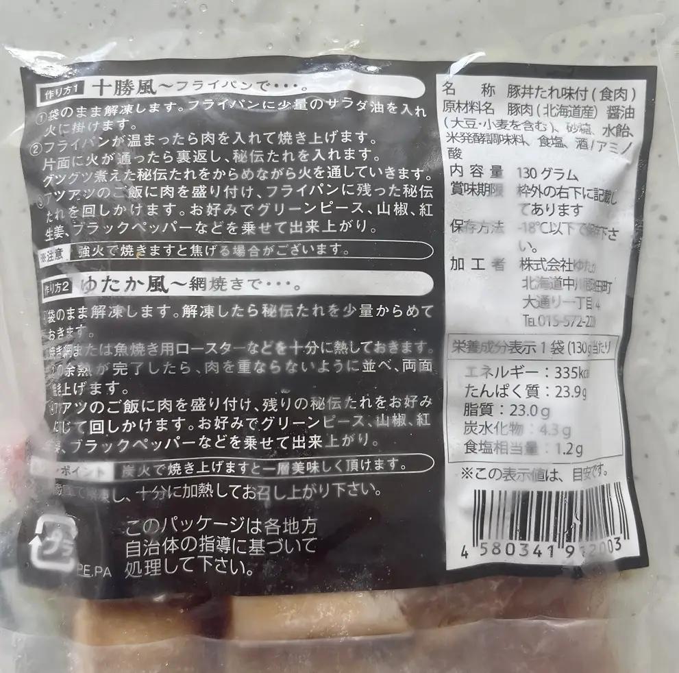 北海道十勝名物 豚丼の具～秘伝だれ付き 4個×130g タレ付き 温めるだけ ご当地 グルメ お取り寄せ ギフト 豚丼 冷凍 小分け 北海道 豚丼の具