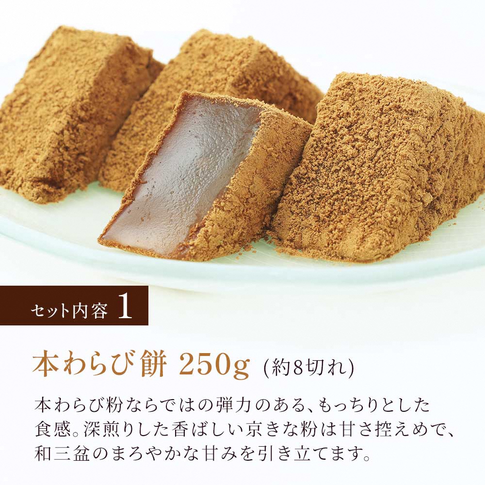 わらび餅食べ比べセット(各250g)｜和菓子 スイーツ もち [1740]_イメージ2