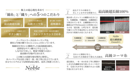 超長綿100% シルクのような艶 ノーブル ベッド用 布団カバー 4点セット キングサイズ  シェルグレージュ 静岡 浜松市
