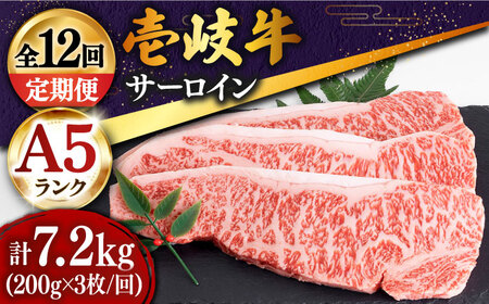 【全12回定期便 】特選 壱岐牛 サーロインステーキ 200g×3枚 (計600g) [JDD014]